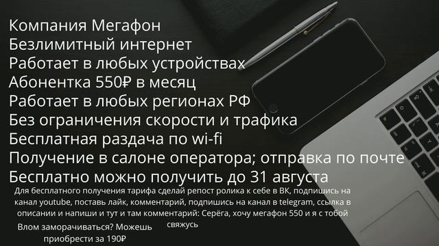 Интернет от мегафона бесплатно смотреть онлайн