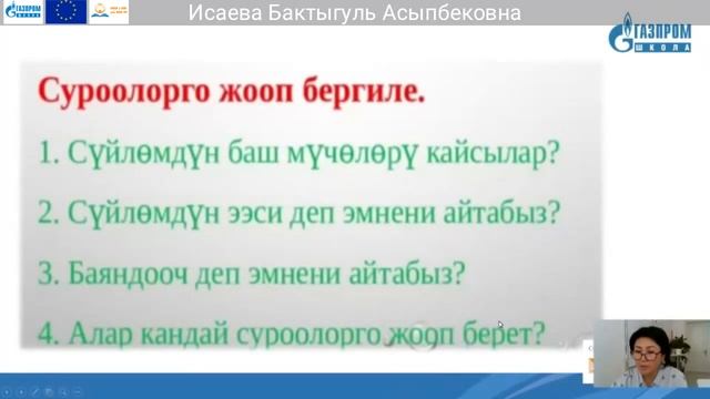 11. 6 класс Кыргыз тили Исаева Бактыгуль Асыпбековна смотреть онлайн
