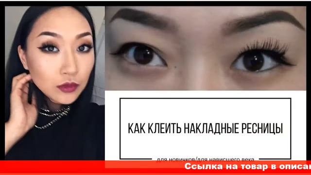 вредно накладные ресницы смотреть онлайн
