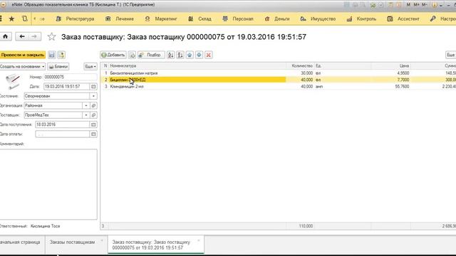 Обзор раздела Склад и ценообразование в ENOTE смотреть онлайн