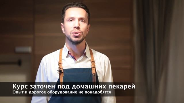 Добро пожаловать в онлайн-школу ремесленного хлеба! смотреть онлайн