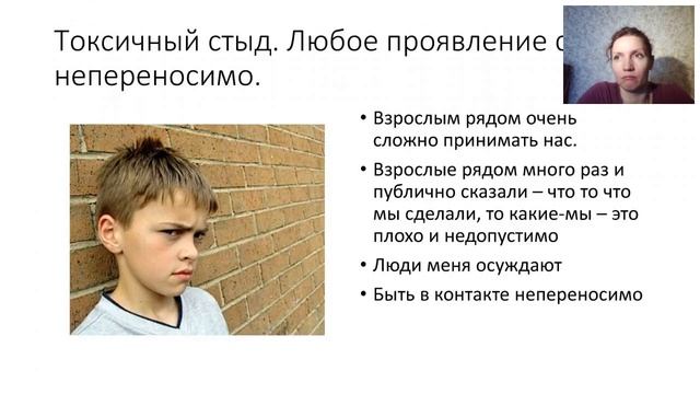 Стыдная правда. Что делает с нами токсичный стыд. смотреть онлайн