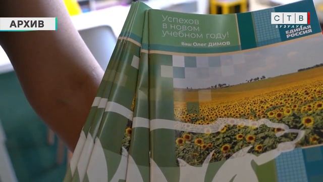В Бузулуке стартовала благотворительная акция «Соберем ребенка в школу» смотреть онлайн