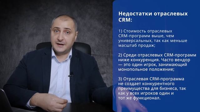 Плюсы и минусы отраслевых CRM систем (программ) смотреть онлайн