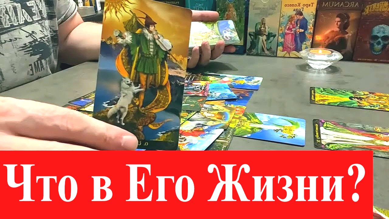 ИСТИНА В ТАРО