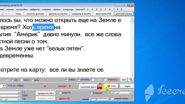 Синтезатор речи - Голос. смотреть онлайн
