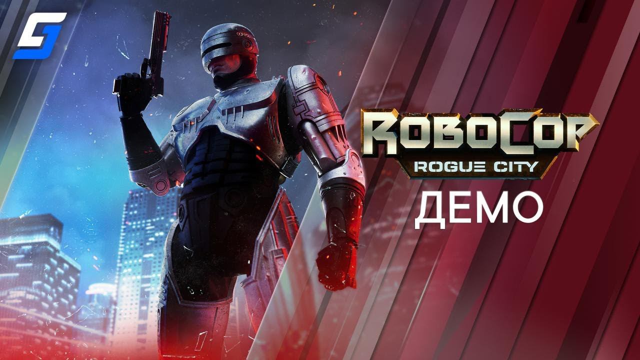 RoboCop: Rogue City | Демо | 4K смотреть онлайн