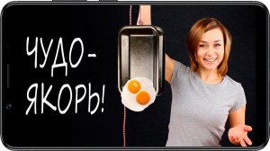 Якорь Присоска для надувной лодки