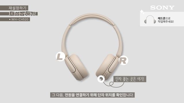 [강의] 온종일 쓰고 싶은 WH-CH520, 문제가 생겼다면 재설정으로 해결하자! смотреть онлайн