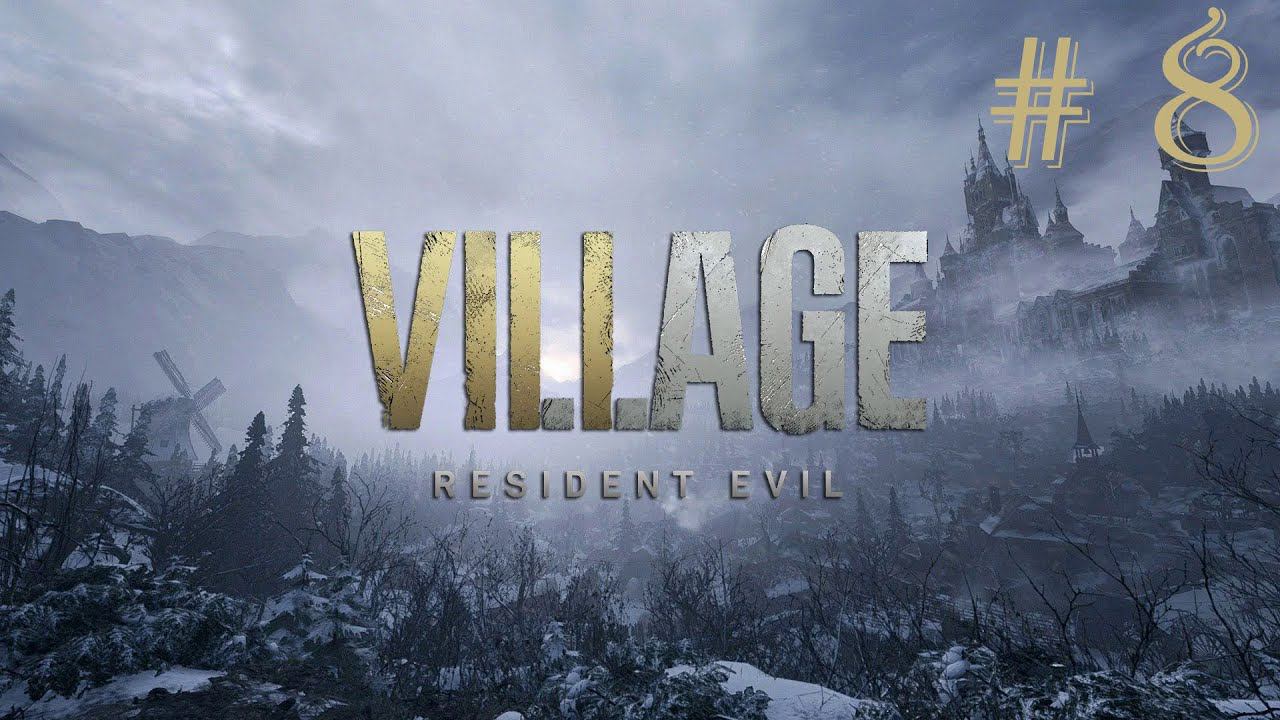 ГИГАНТ,СОБАКИ И БОМЖИ▶Resident Evil 8: Village #8 смотреть онлайн