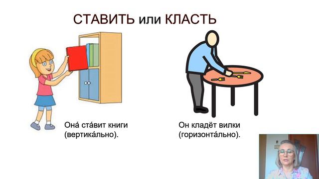 ПОСТАВИТЬ или ПОЛОЖИТЬ смотреть онлайн