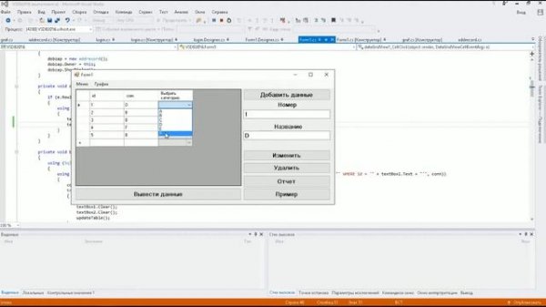 VS 2015 CE + MS SQL Server 2008 Express (Дополнение) - Выпадающее меню в ячейке таблицы