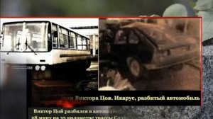 Фильм - "Памяти Виктора Цоя посвящается"