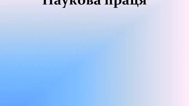 Презентація на тему: "Антуан Анрі Беккерель біографія" смотреть онлайн