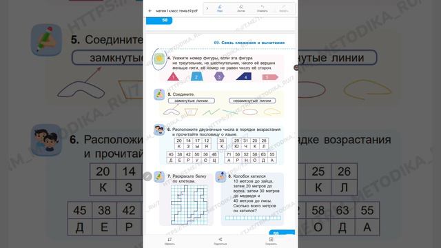 69.Связь сложения и вычитания смотреть онлайн