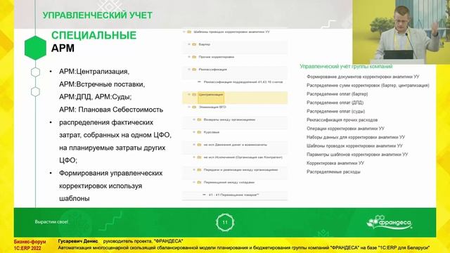 Автоматизация многосценарной скользящей сбалансированной модели планирования и бюджетирования смотреть онлайн