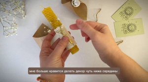 Декор свечей из вощины - МАСТЕР КЛАСС