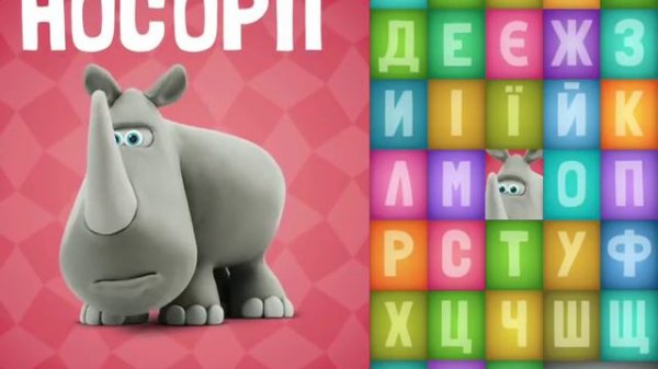 Балакаюча АБЕТКА навчання літер від А до Я. Talking Zoo ABC Ukrainian Alphabet