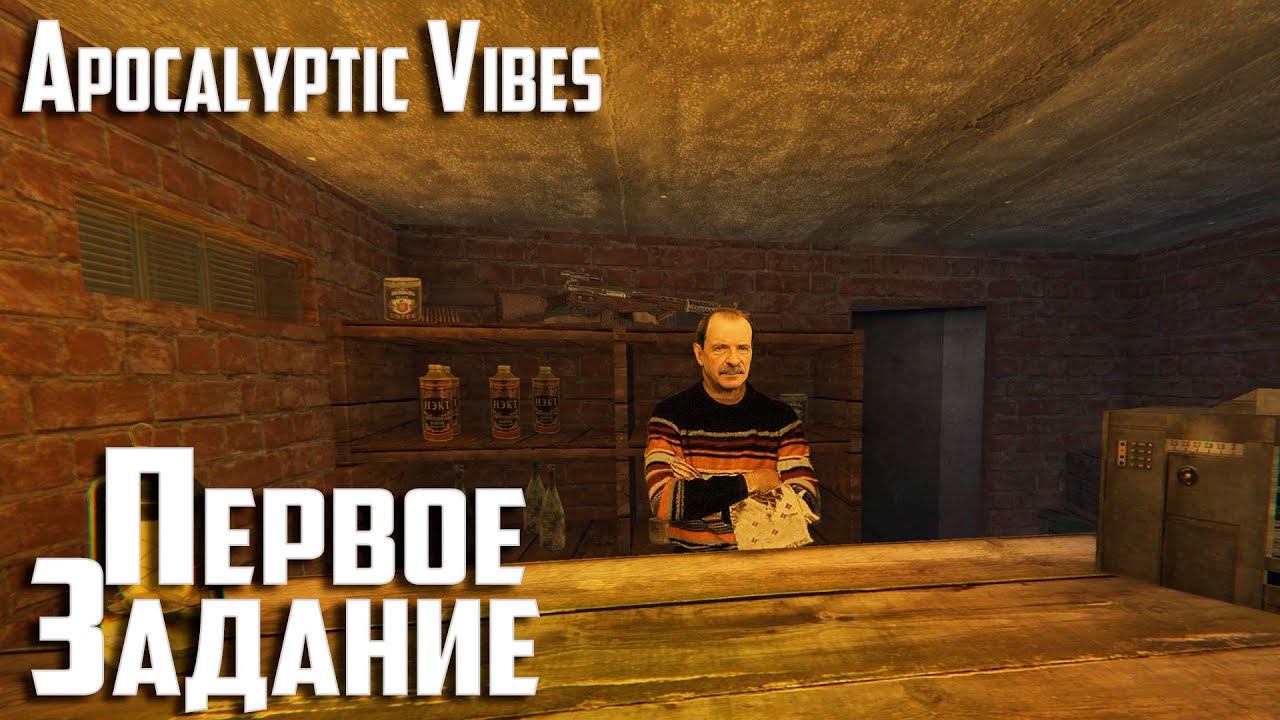 Доставка с Боями - Apocalyptic Vibes #2