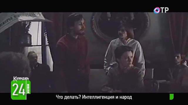 Что делать? Интеллигенция и народ смотреть онлайн
