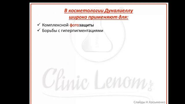 В чем особенности новой продукции от Доктора Нонны Кухиной и Клиники "Леном" ? смотреть онлайн