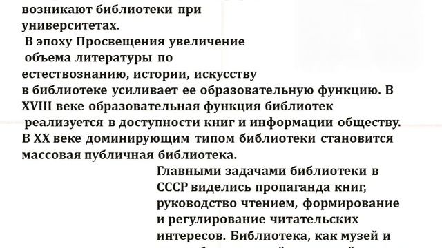 День библиотек