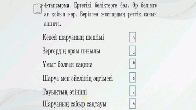 Әдебиеттік оқу 2 сынып 65 сабақ #2сынып #әдебиеттікоқу смотреть онлайн