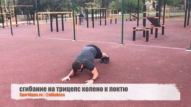 сгибание на трицепс колено к локтю смотреть онлайн