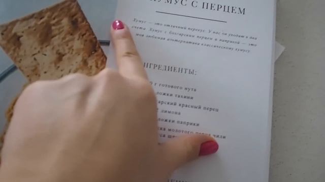 Что Я Ем За День #57 // Хумус с перцем смотреть онлайн