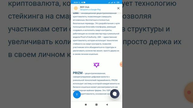UMI или Prizm! Какая лучшая криптовалюта на данный момент! Рой Клуб! смотреть онлайн