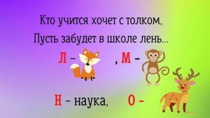 Алфавит или Господин учитель Жук