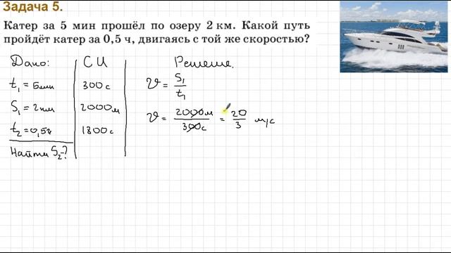 Урок Расчёт пути и времени движения смотреть онлайн