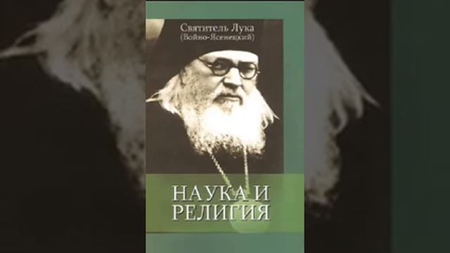 Наука и религия Святитель Лука 9 смотреть онлайн