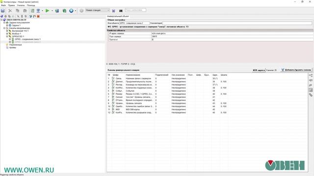 Настройка GPRS-соединения в ПЛК110-30-ТЛ смотреть онлайн