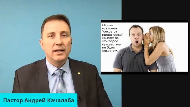 #4 Каким будет конец света? Пастор Андрей Качалаба Программа "Библия открывает будущее» смотреть онлайн