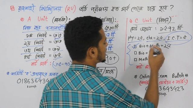 রাজশাহী বিশ্ববিদ্যালয় চান্স পেতে কত মার্ক লাগবে? রাবি ভর্তি পরীক্ষা ২০২৩ | RU admission cut mark смотреть онлайн