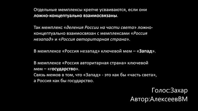 Мемы и мемплексы. Концептуальное вредительство. Л18/200 смотреть онлайн