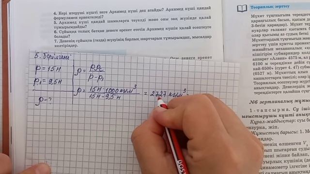 Физика. 7-сынып. 4.6.Жаттығу. 1-13 есеп. смотреть онлайн