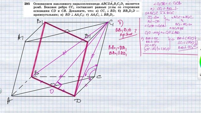№295. Основанием наклонного параллелепипеда ABCDA1B1C1D1 является ромб. Боковое ребро СС1 составляе смотреть онлайн