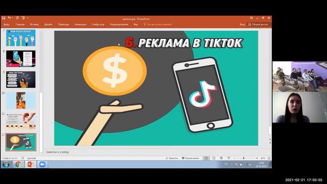 Как продвигать аккаунт в TikTok | Polina Say (на русском языке) смотреть онлайн