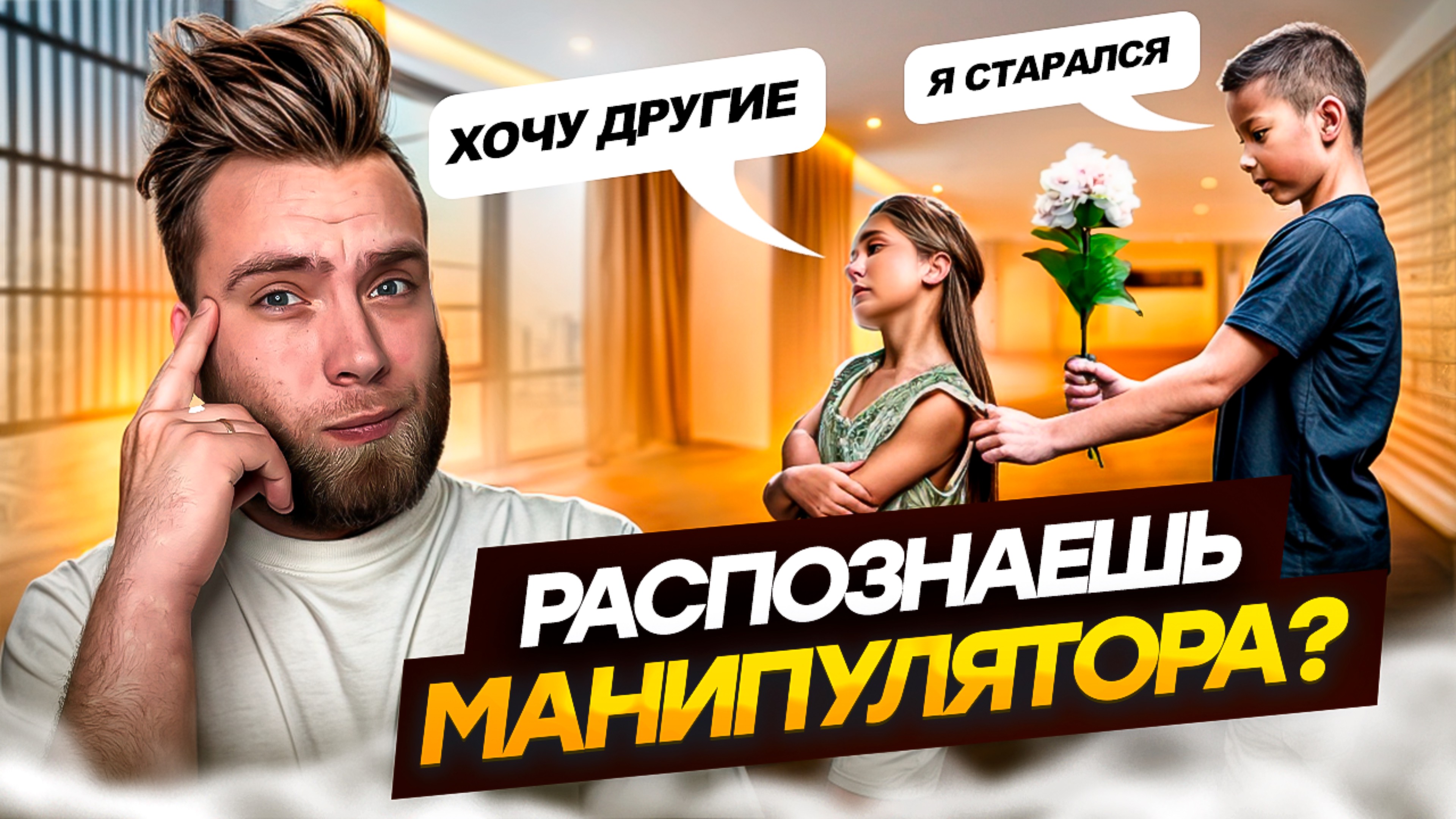 Манипуляция среди детей смотреть онлайн