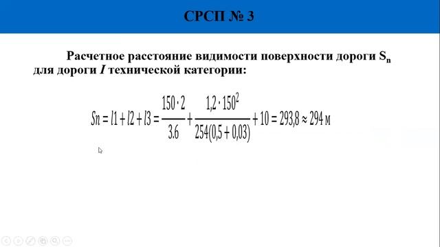 Изыскания дорог, № 3СРСП