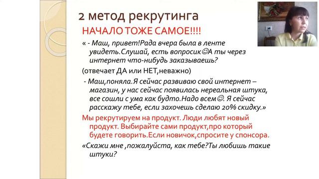 Рекрутинг.Как приглашать свой теплый рынок.Фролова Ольга 1мая 2020 смотреть онлайн