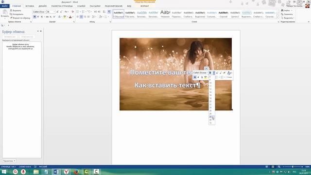Как написать текст на картинке в Ворде смотреть онлайн