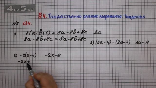 Упражнение № 134 – ГДЗ Алгебра 7 класс – Мерзляк А.Г., Полонский В.Б., Якир М.С. смотреть онлайн