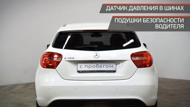 Mercedes-Benz A-Класс с пробегом 2015