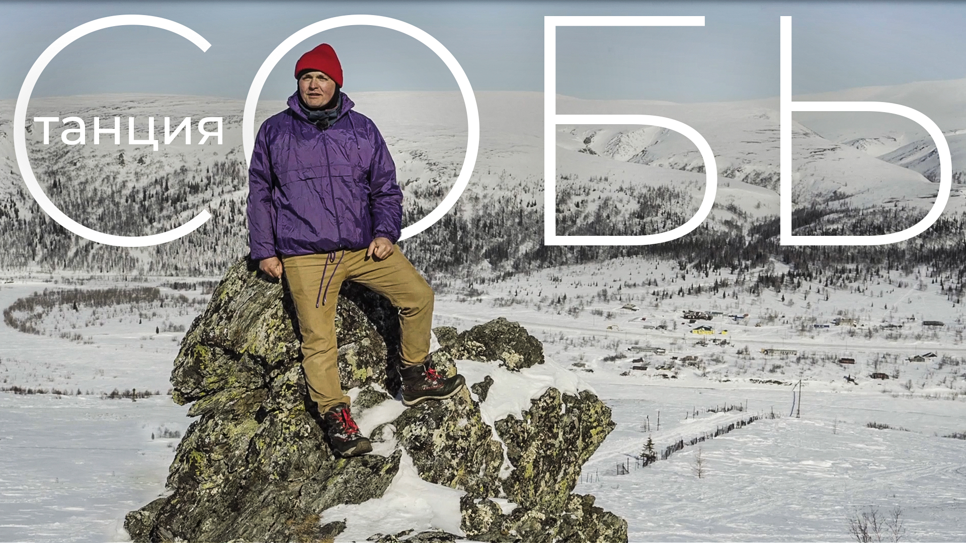 Подвесной мост на Полярном Урале. Станция Собь | 100 топовых мест Ямала смотреть онлайн