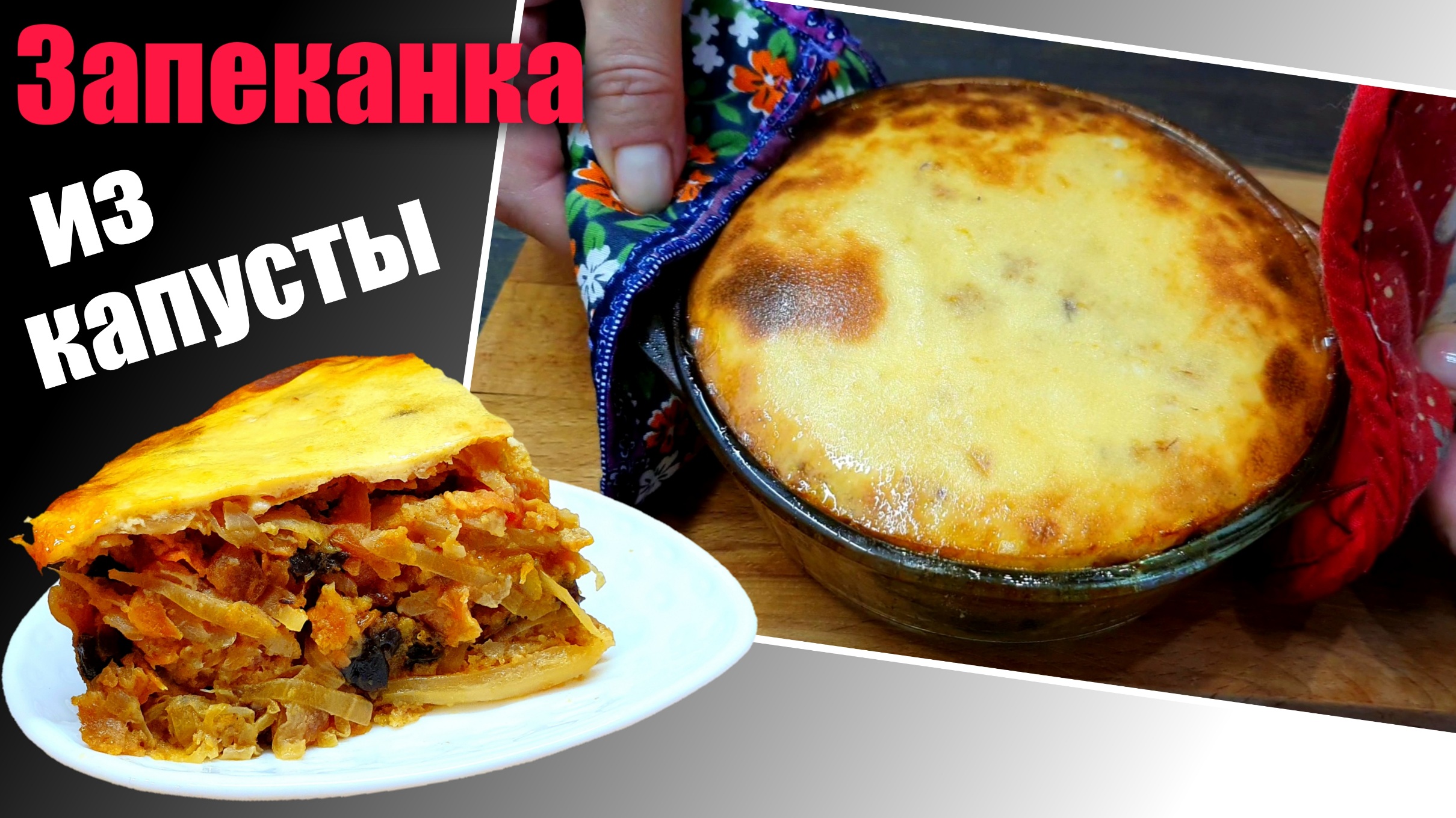 Запеканка из капусты в духовке