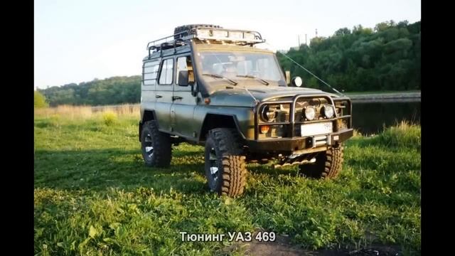 #501. Тюнинг УАЗ 469