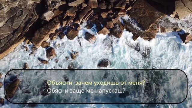 Амирина и А Аракаев-Моря гладь(Бг превод) смотреть онлайн